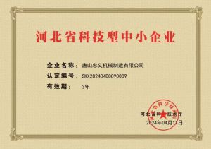 河北省科技型中小企業(yè)證書(shū)（新）